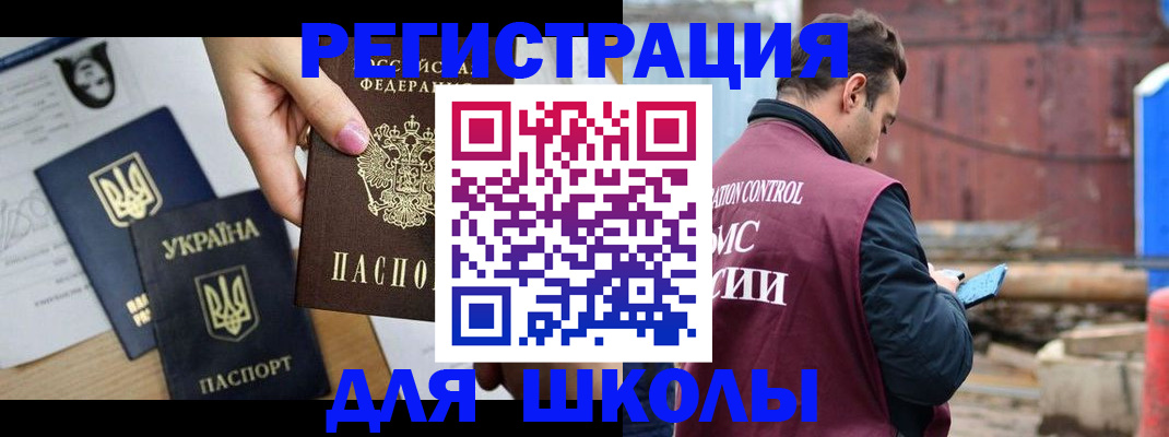 временная регистрация для школы в Сертолово