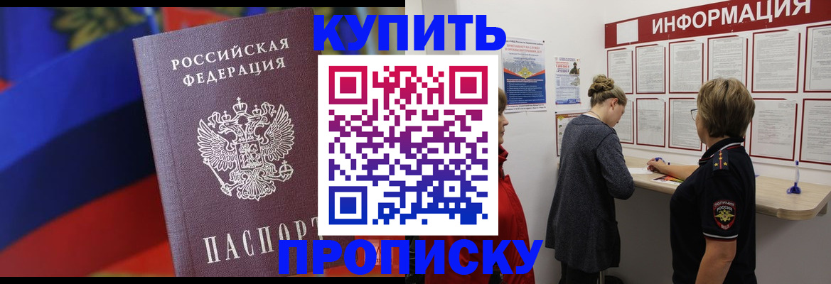 купить прописку в Сертолово